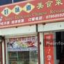 Super Delicious Chinese Restaurant,好味道 美食菜馆