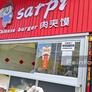 Mo Sarpi,馍
