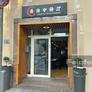 Dingshang Chinese Restaurant,鼎尚中餐厅