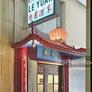 Restaurante chino Le Yuan,乐园酒家