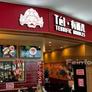 Terrific Noodles Tei,有面儿