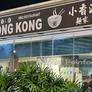 Little Hong Kong BBQ Restaurant,小香港