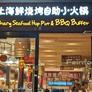 Hu Shang Seafood Hot Pot & BBQ Buffet,沪上海鲜烧烤自助