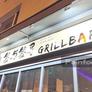 Qian Yu Qian Xun China Grillbar,签与签寻