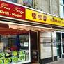 China Restaurant  True Tasty,嘎嘎香