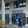 Nova Restaurant,食界